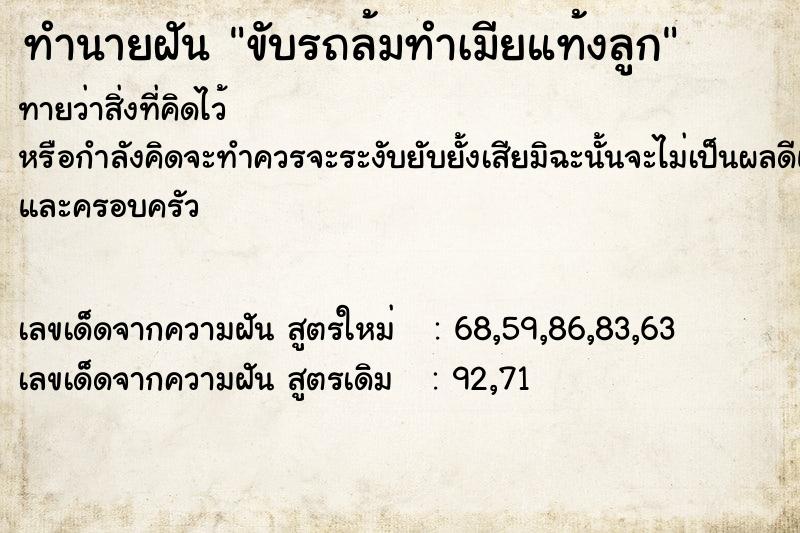 ทำนายฝันขับรถล้มทำเมียแท้งลูก ทำนายฝันทำนายฝันขับรถล้มทำเมียแท้งลูก