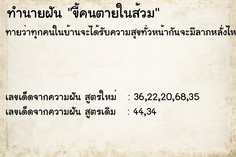 ทำนายฝัน ขี้คนตายในส้วม ทำนายฝัน ขี้คนตายในส้วม