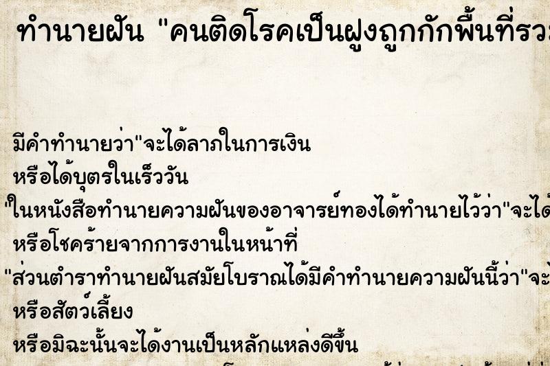 ทำนายฝันคนติดโรคเป็นฝูงถูกกักพื้นที่รวมกัน ทำนายฝันทำนายฝันคนติดโรคเป็นฝูงถูกกักพื้นที่รวมกัน