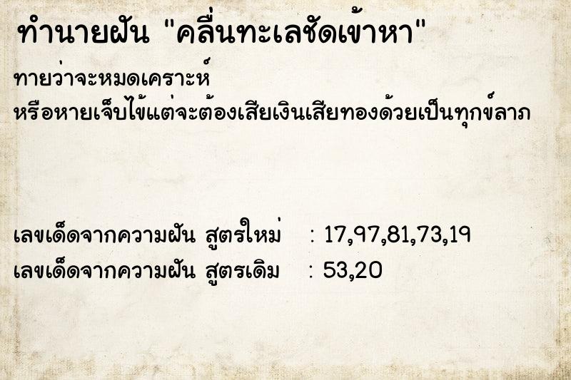ทำนายฝัน คลื่นทะเลชัดเข้าหา ทำนายฝัน คลื่นทะเลชัดเข้าหา