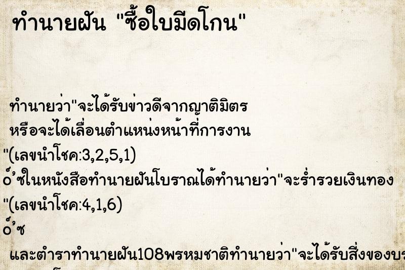 ทำนายฝัน ซื้อใบมีดโกน ทำนายฝัน ซื้อใบมีดโกน