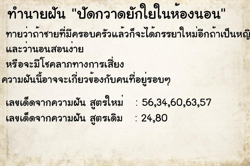 ทำนายฝัน ปัดกวาดยักใยในห้องนอน ทำนายฝัน ปัดกวาดยักใยในห้องนอน