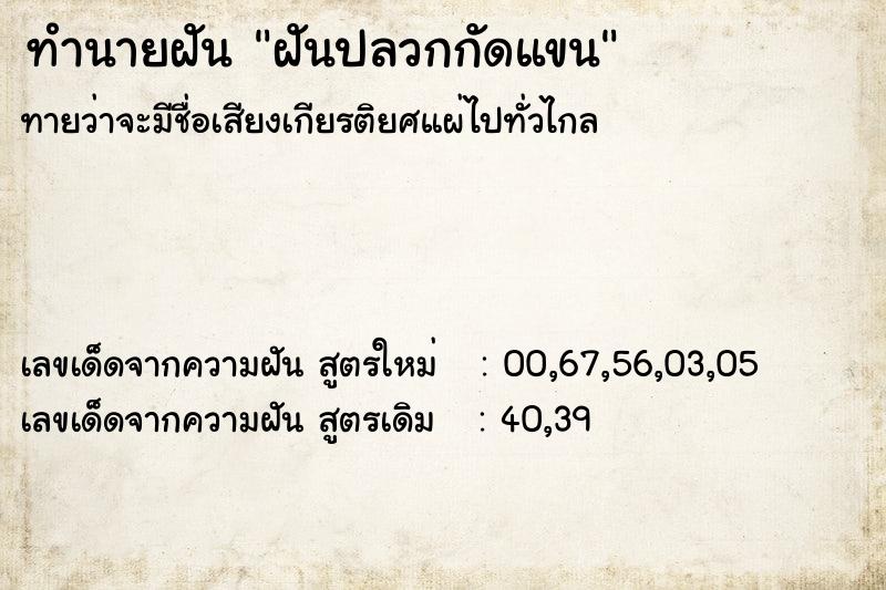 ทำนายฝันฝันปลวกกัดแขน ทำนายฝันทำนายฝันฝันปลวกกัดแขน