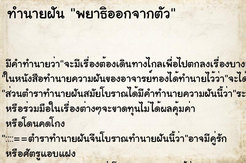 ทำนายฝัน พยาธิออกจากตัว ทำนายฝัน พยาธิออกจากตัว