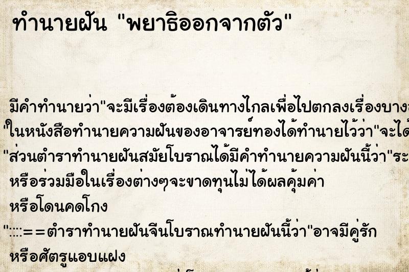 ทำนายฝัน พยาธิออกจากตัว ตำราโบราณ แม่นที่สุดในโลก