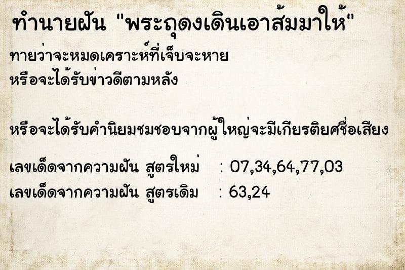 ทำนายฝันพระถุดงเดินเอาส้มมาให้ ทำนายฝันทำนายฝันพระถุดงเดินเอาส้มมาให้