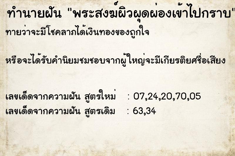 ทำนายฝันทำนายฝันพระสงฆ์ผิวผุดผ่องเข้าไปกราบ