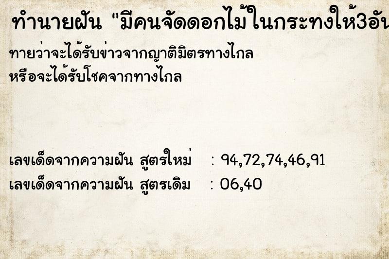 ทำนายฝันมีคนจัดดอกไม้ในกระทงให้3อัน ทำนายฝันทำนายฝันมีคนจัดดอกไม้ในกระทงให้3อัน