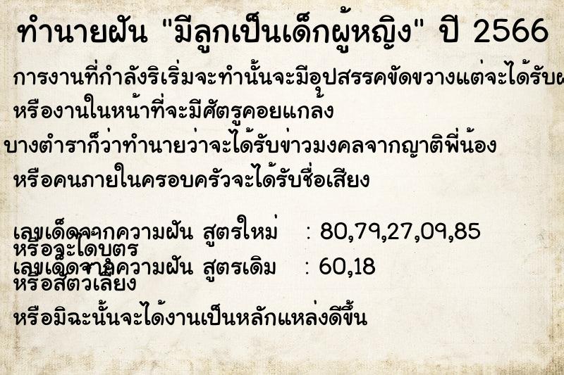 ทำนายฝันทำนายฝันมีลูกเป็นเด็กผู้หญิง