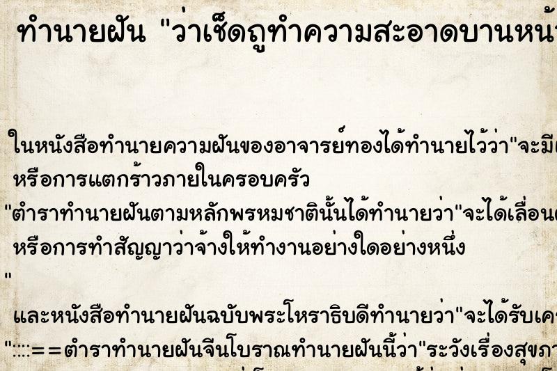 ทำนายฝันทำนายฝันว่าเช็ดถูทำความสะอาดบานหน้าต่างที่บ้าน