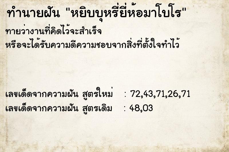 ทำนายฝันทำนายฝันหยิบบุหรี่ยี่ห้อมาโบโร