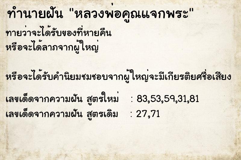 ทำนายฝันทำนายฝันหลวงพ่อคูณแจกพระ