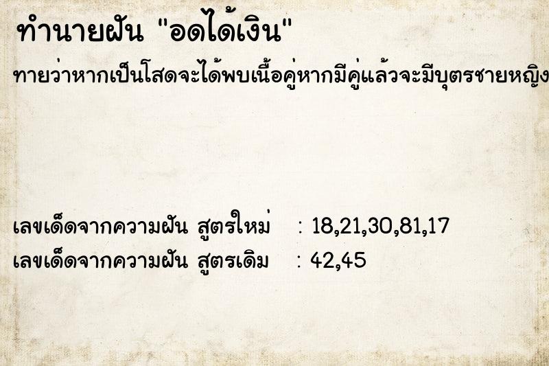 ทำนายฝันอดได้เงิน ทำนายฝันทำนายฝันอดได้เงิน