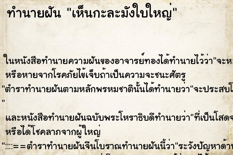 ทำนายฝัน เห็นกะละมังใบใหญ่