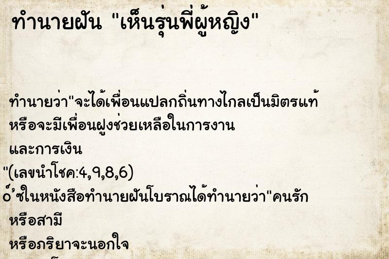 ทำนายฝัน เห็นรุ่นพี่ผู้หญิง ทำนายฝัน เห็นรุ่นพี่ผู้หญิง