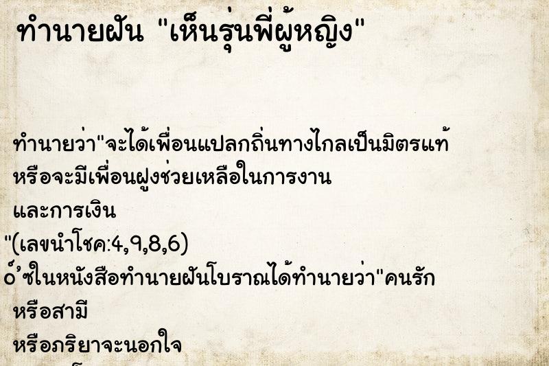 ทำนายฝัน เห็นรุ่นพี่ผู้หญิง ตำราโบราณ แม่นที่สุดในโลก