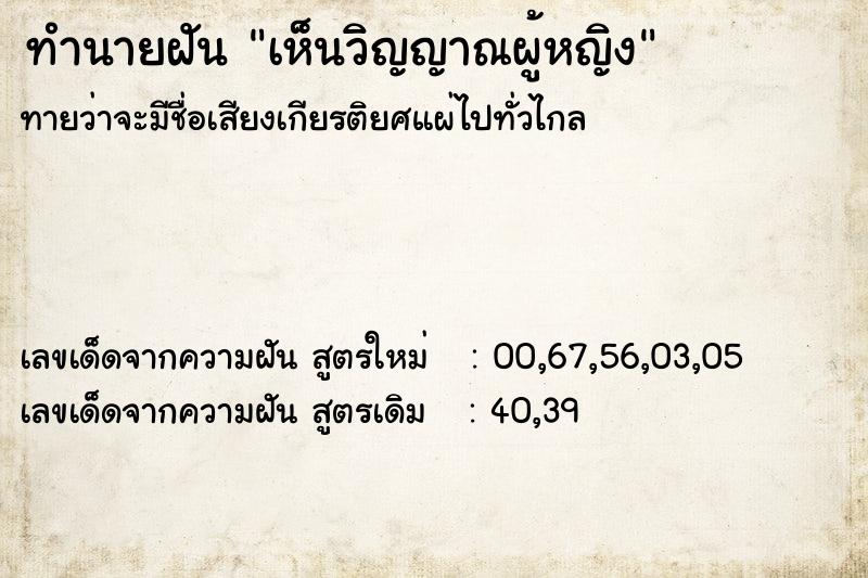 ทำนายฝันทำนายฝันเห็นวิญญาณผู้หญิง