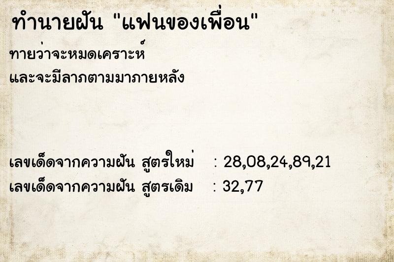 ทำนายฝันแฟนของเพื่อน ทำนายฝันทำนายฝันแฟนของเพื่อน