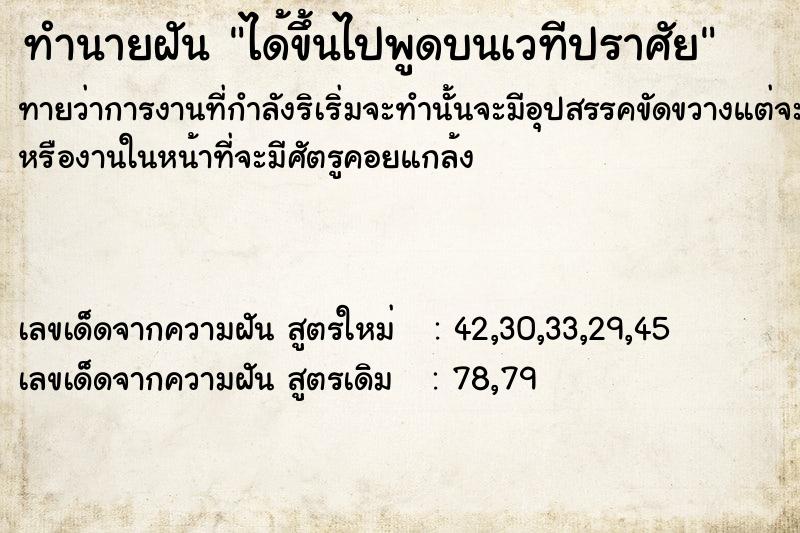 ทำนายฝันทำนายฝันได้ขึ้นไปพูดบนเวทีปราศัย