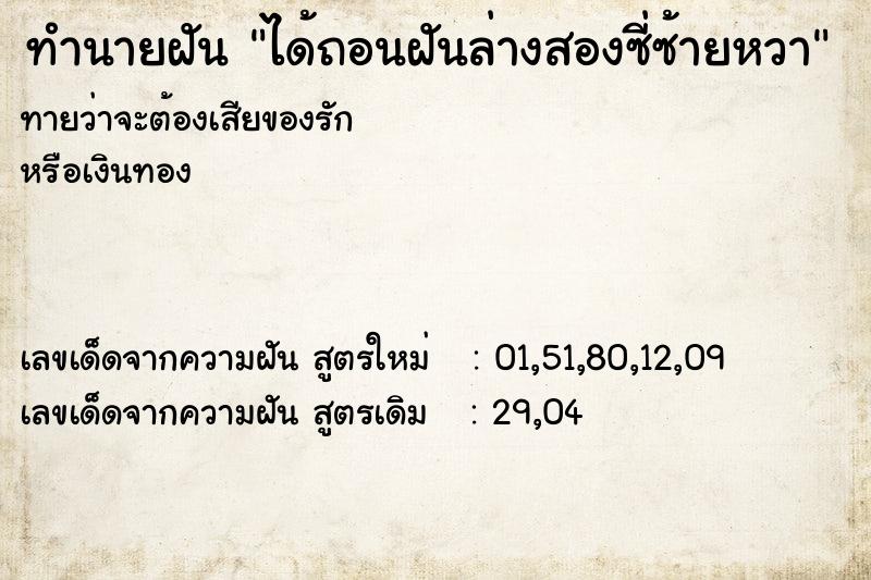 ทำนายฝันทำนายฝันได้ถอนฝันล่างสองซี่ซ้ายหวา