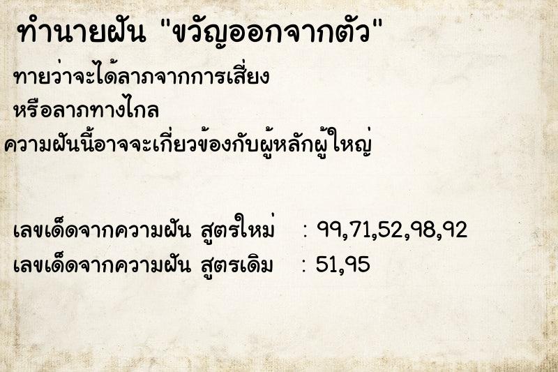 ทำนายฝันทำนายฝันขวัญออกจากตัว