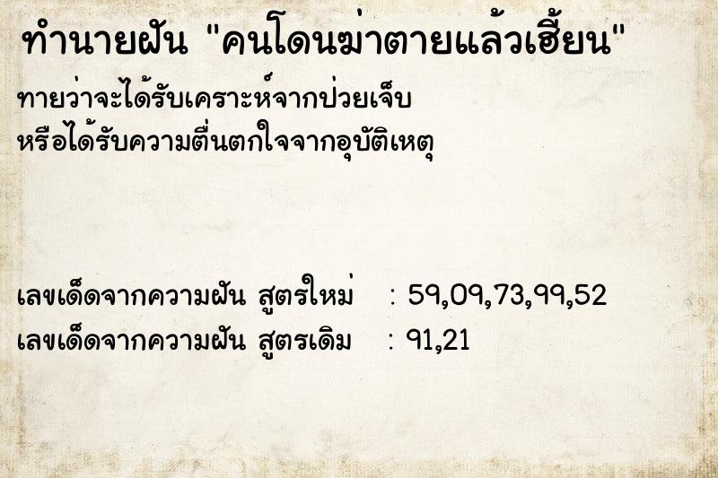ทำนายฝันทำนายฝันคนโดนฆ่าตายแล้วเฮี้ยน