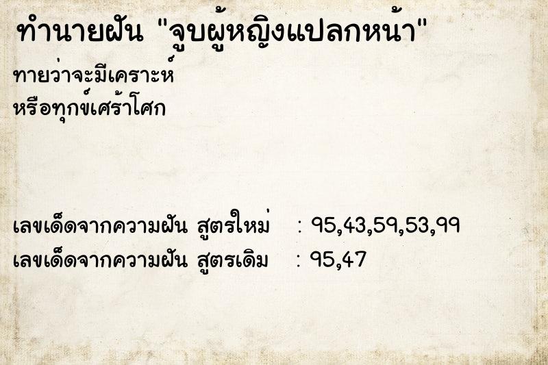 ทำนายฝัน จูบผู้หญิงแปลกหน้า
