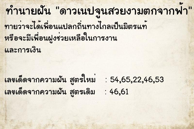 ทำนายฝันดาวเนปจูนสวยงามตกจากฟ้า ทำนายฝันทำนายฝันดาวเนปจูนสวยงามตกจากฟ้า