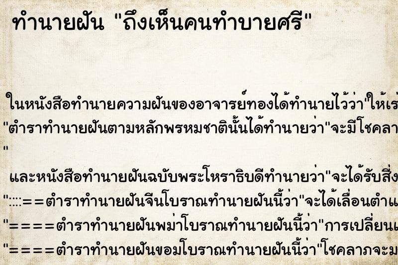 ทำนายฝัน ถึงเห็นคนทำบายศรี ทำนายฝัน ถึงเห็นคนทำบายศรี