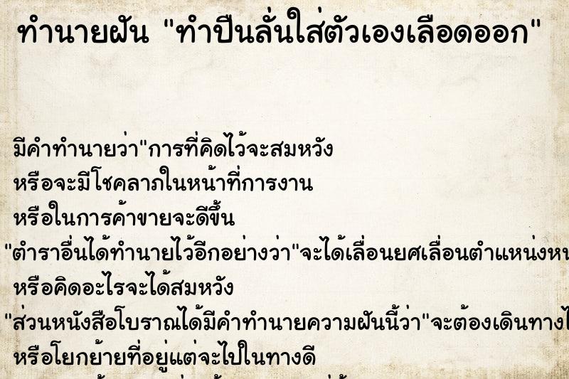 ทำนายฝัน ทำปืนลั่นใส่ตัวเองเลือดออก ทำนายฝัน ทำปืนลั่นใส่ตัวเองเลือดออก