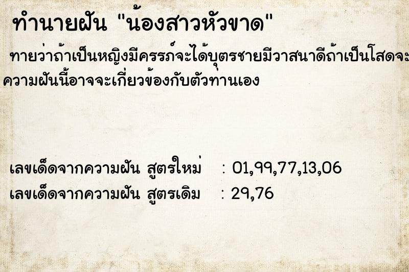 ทำนายฝัน น้องสาวหัวขาด ทำนายฝัน น้องสาวหัวขาด