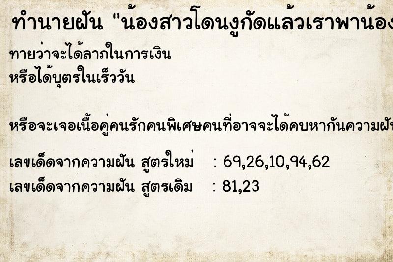 ทำนายฝันทำนายฝันน้องสาวโดนงูกัดแล้วเราพาน้องสาวไปโรงพยาบาล