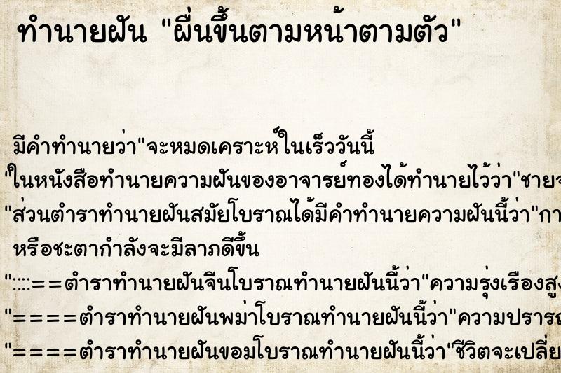 ทำนายฝัน ผื่นขึ้นตามหน้าตามตัว ทำนายฝัน ผื่นขึ้นตามหน้าตามตัว