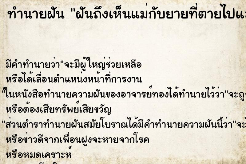 ทำนายฝันทำนายฝันฝันถึงเห็นแม่กับยายที่ตายไปแล้ว