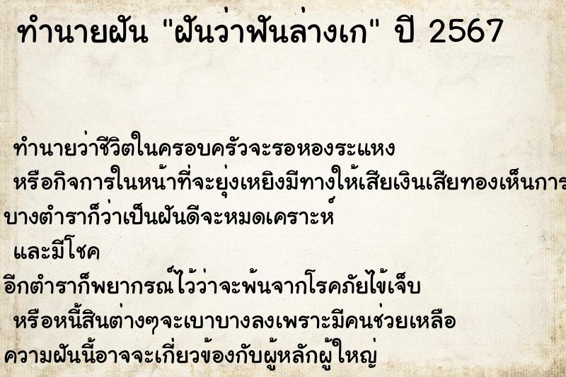 ทำนายฝันทำนายฝันฝันว่าฟันล่างเก