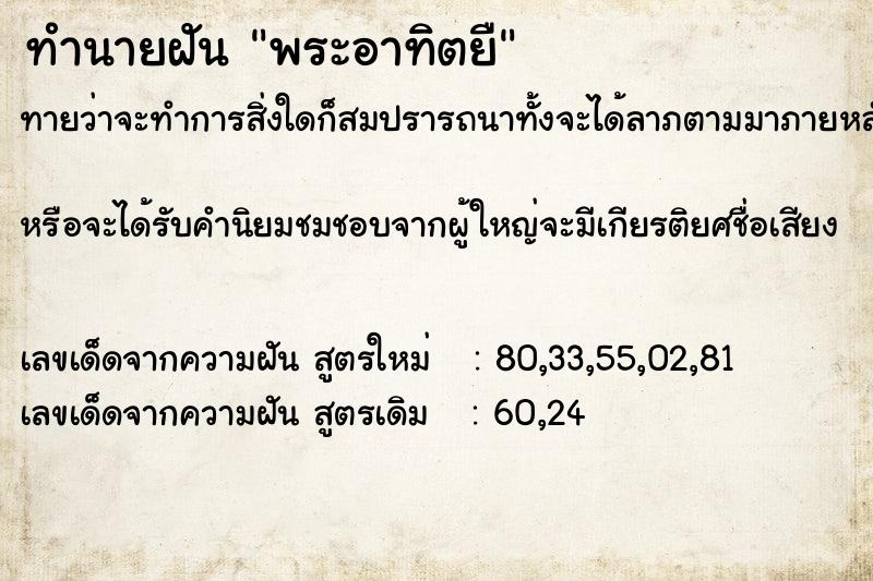 ทำนายฝัน พระอาทิตยื