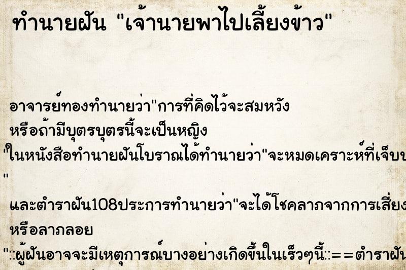 ทำนายฝัน เจ้านายพาไปเลี้ยงข้าว