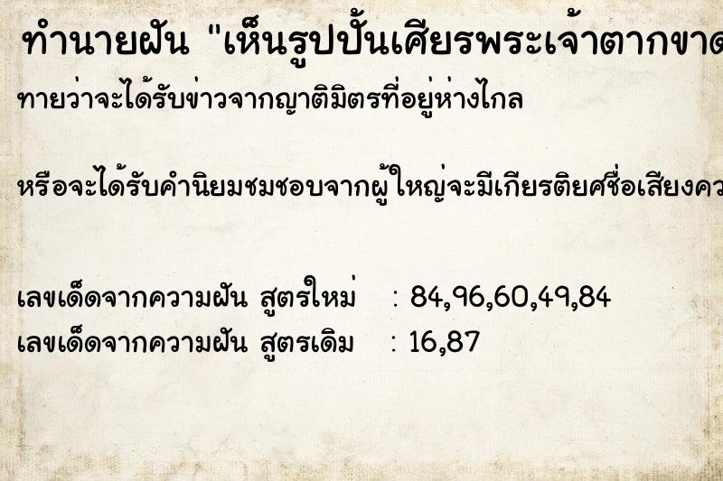 ทำนายฝันเห็นรูปปั้นเศียรพระเจ้าตากขาดวางกับพื้น ทำนายฝันทำนายฝันเห็นรูปปั้นเศียรพระเจ้าตากขาดวางกับพื้น