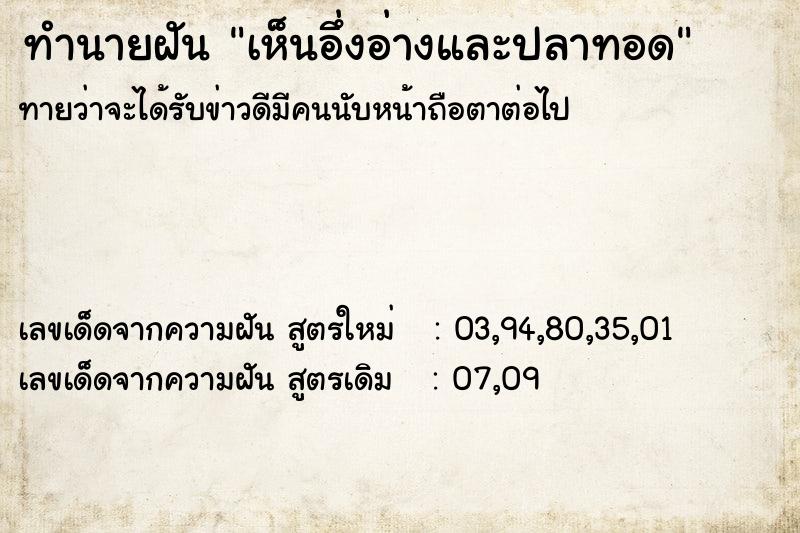 ทำนายฝันทำนายฝันเห็นอึ่งอ่างและปลาทอด