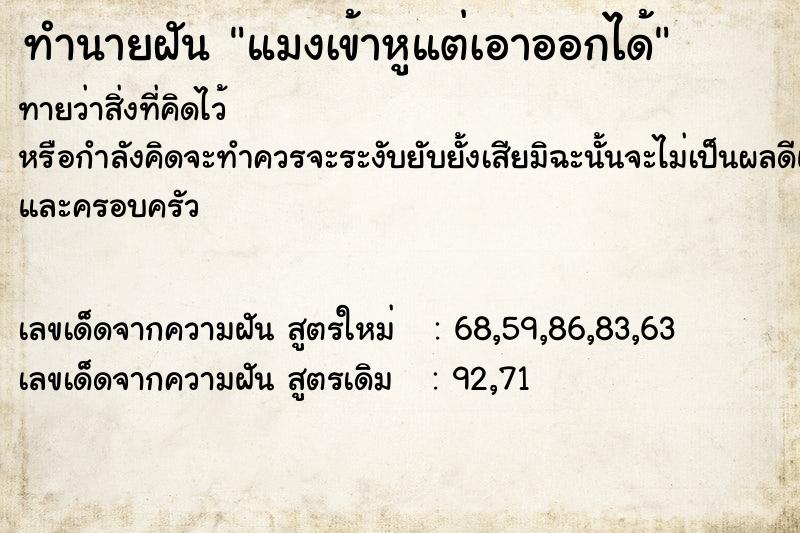 ทำนายฝัน แมงเข้าหูแต่เอาออกได้ ทำนายฝัน แมงเข้าหูแต่เอาออกได้