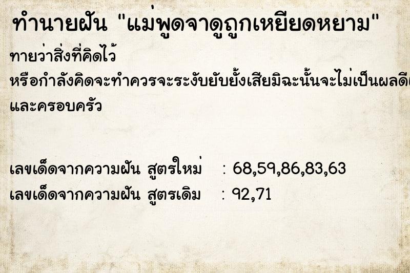ทำนายฝันทำนายฝันแม่พูดจาดูถูกเหยียดหยาม