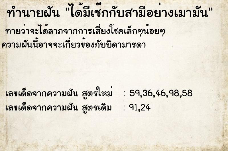ทำนายฝันทำนายฝันได้มีเซ๊กกับสามีอย่างเมามัน