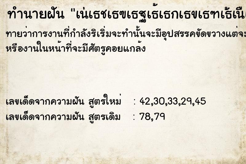 ทำนายฝันทำนายฝันà¹†à¸ªà¸£à¸°à¸œà¸¡à¸¢à¸±à¸‡à¹„à¸¡à¹ˆà¹€à¸ªà¸£à¹‡à¸ˆ