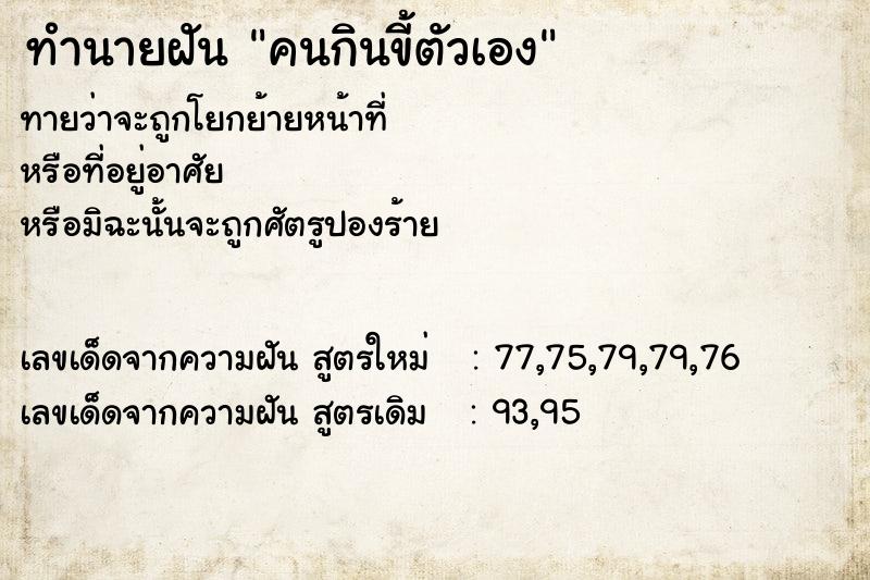 ทำนายฝันคนกินขี้ตัวเอง ทำนายฝันทำนายฝันคนกินขี้ตัวเอง