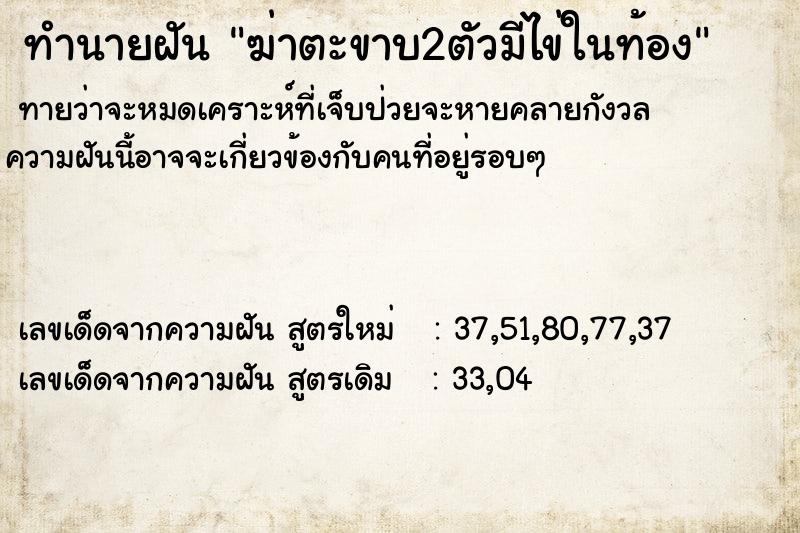 ทำนายฝันฆ่าตะขาบ2ตัวมีไข่ในท้อง ทำนายฝันทำนายฝันฆ่าตะขาบ2ตัวมีไข่ในท้อง