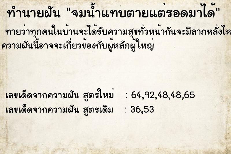 ทำนายฝัน จมน้ำแทบตายแต่รอดมาได้ ทำนายฝัน จมน้ำแทบตายแต่รอดมาได้