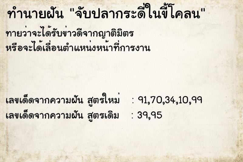 ทำนายฝันจับปลากระดี่ในขี้โคลน ทำนายฝันทำนายฝันจับปลากระดี่ในขี้โคลน