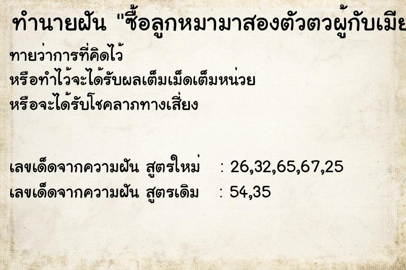 ทำนายฝันทำนายฝันซื้อลูกหมามาสองตัวตวผู้กับเมีย