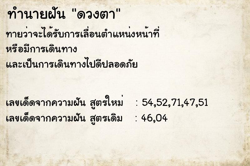 ทำนายฝัน ดวงตา ทำนายฝัน ดวงตา