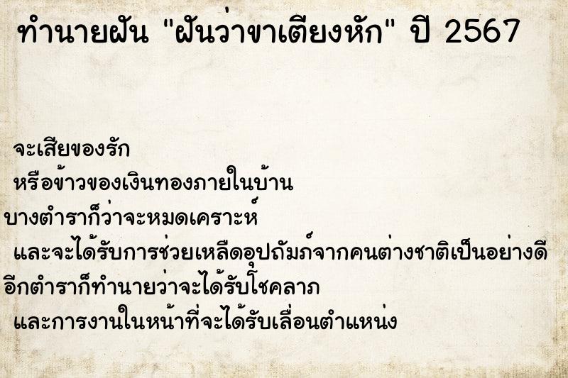 ทำนายฝันทำนายฝันฝันว่าขาเตียงหัก